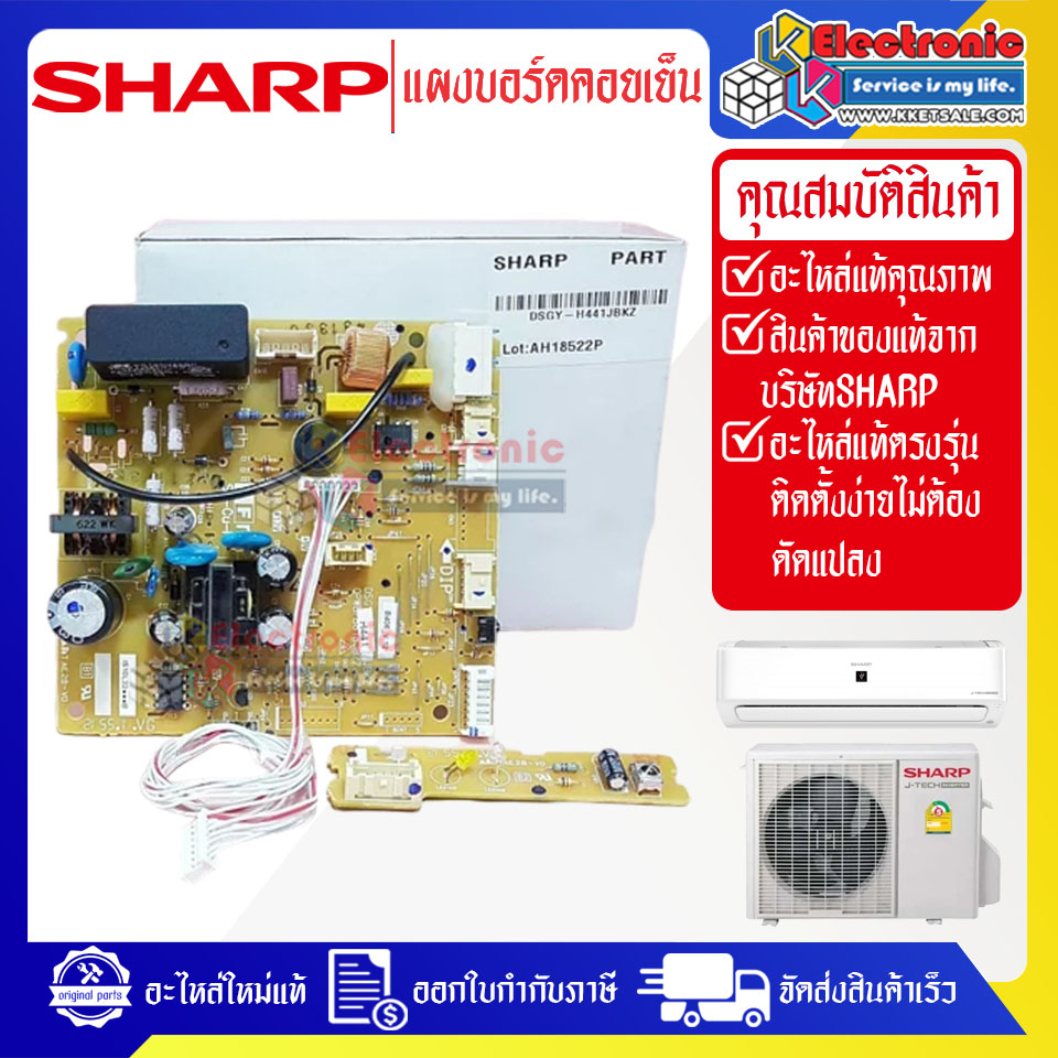 แผงบอร์ดควบคุมแอร์คอยเย็นSHARP-ชาร์ป ใช้ได้กับรุ่นที่ระบุไว้-อะไหล่ใหม่แท้บริษัท