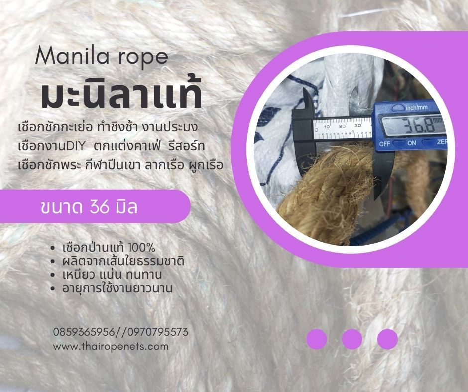 เชือกการไฟฟ้า เชือกยกเสาไฟ เชือกกีฬาปีนเขา เชือกชักกะเย่อ เชือกป่าน 100% เหนียวแน่น แข็งแรง ทนทานพร้อมจัดส่ง
