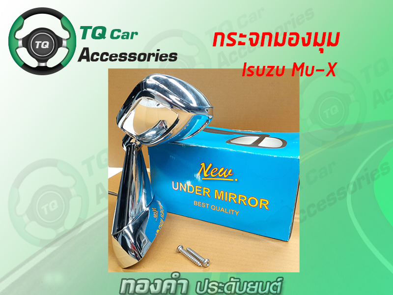กระจกมองมุม Isuzu Mu-X