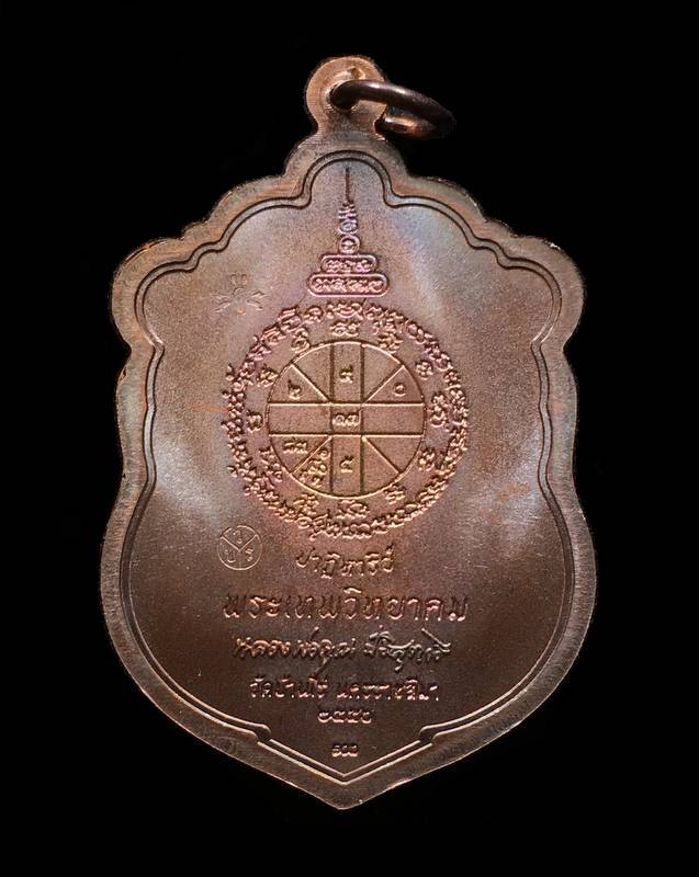 เหรียญเสมา หลวงพ่อคูณ ปริสุทฺโธ วัดบ้านไร่ พิมพ์เต็มองค์ รุ่นปาฏิหาริย์ EOD ปี ๒๕๕๖ เหรียญจากชุดซื่อที่ดิน เนื้อทองแดงรมมันปู (เจาะห่วง) หมายเลข ๒๒๖๔