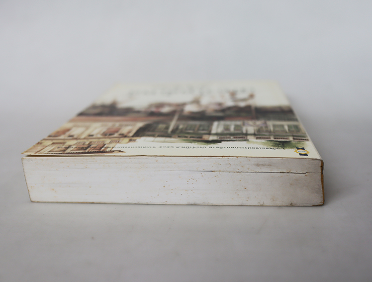 เมืองโพล้เพล้