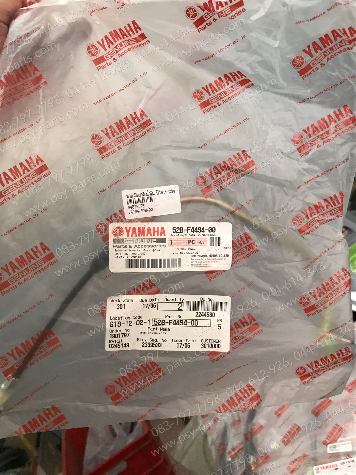 สายเปิดฝาถังน้ำมัน FIORE แท้ๆ 52B-F4494-00