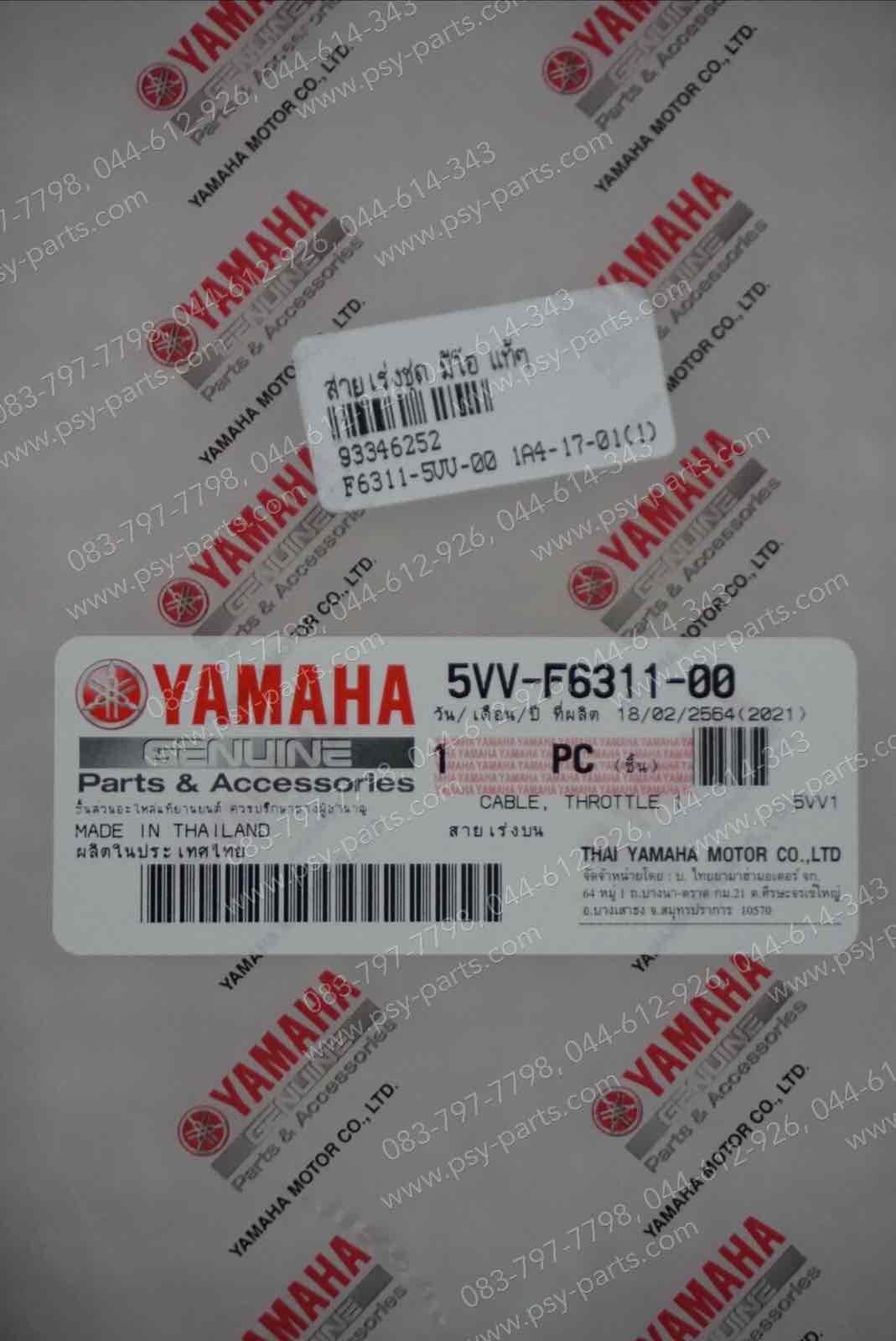 สายเร่งชุด MIO แท้ๆ 5VV-F6311-00