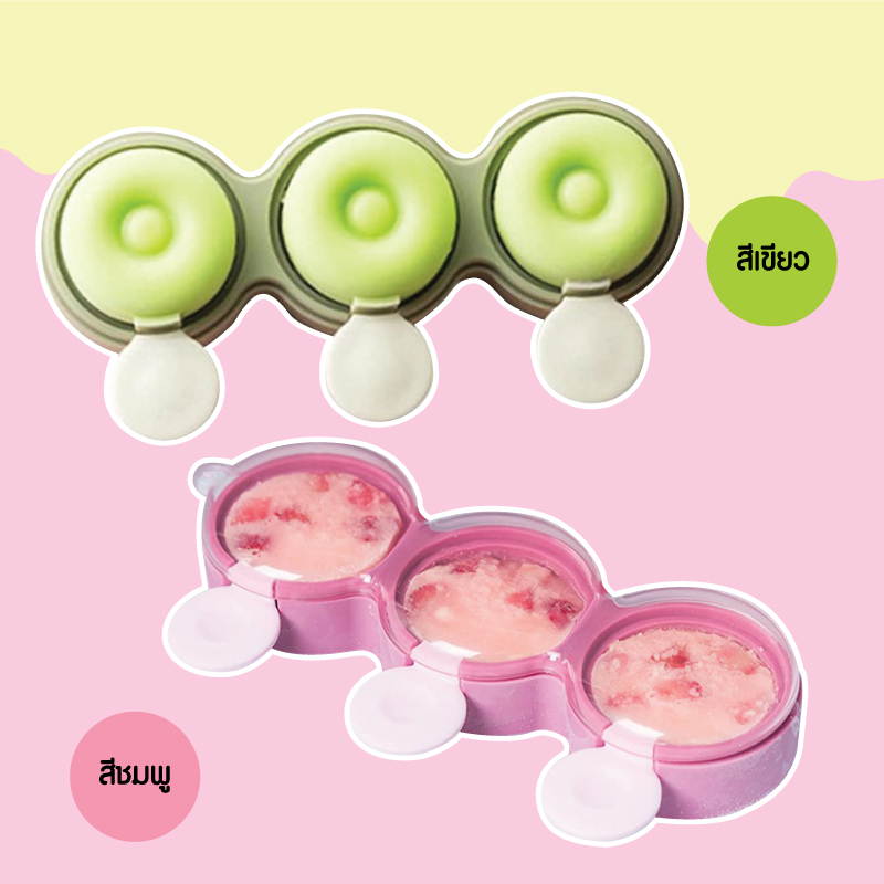 แม่พิมพ์ซิลิโคน ทำไอติม (DIY ice cream mold)