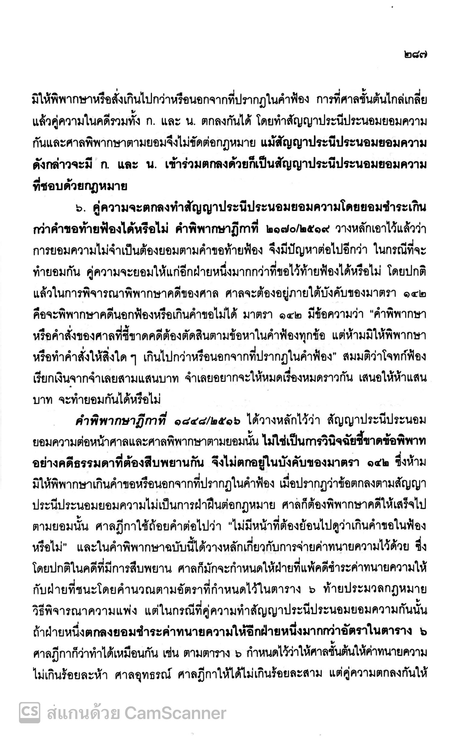 (ห่อปก) สัมมนา วิ.แพ่ง (ประเสริฐ เสียงสุทธิวงศ์) ปีที่พิมพ์ ตุลาคม 2567