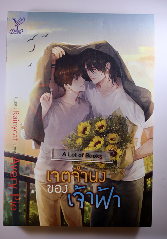 เจตจำนงของเจ้าฟ้า