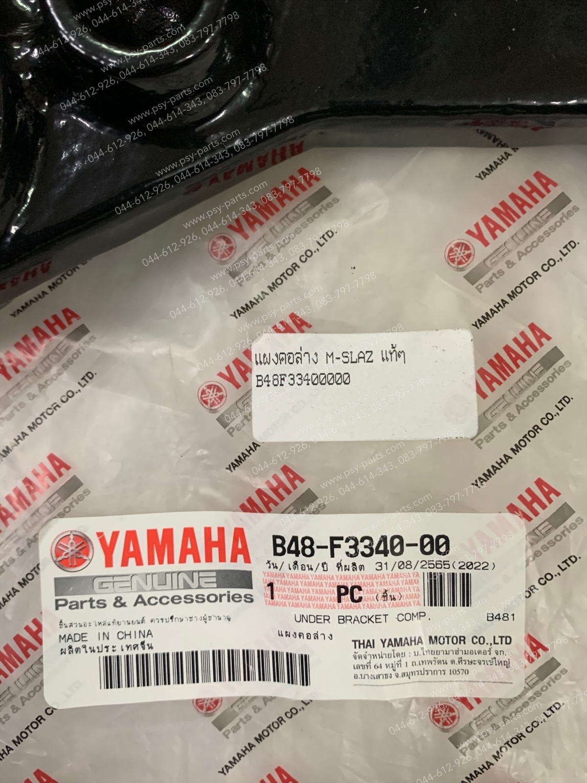 แผงคอล่าง M/SLAZ แท้ๆ B48-F3340-00