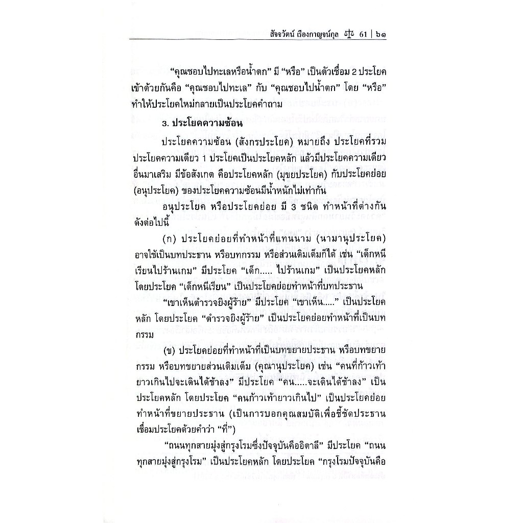 หลักการพื้นฐานของการเขียนบทความทางกฎหมาย โดย : ผศ.ดร.สัจจวัตน์ เรืองกาญจน์กุล