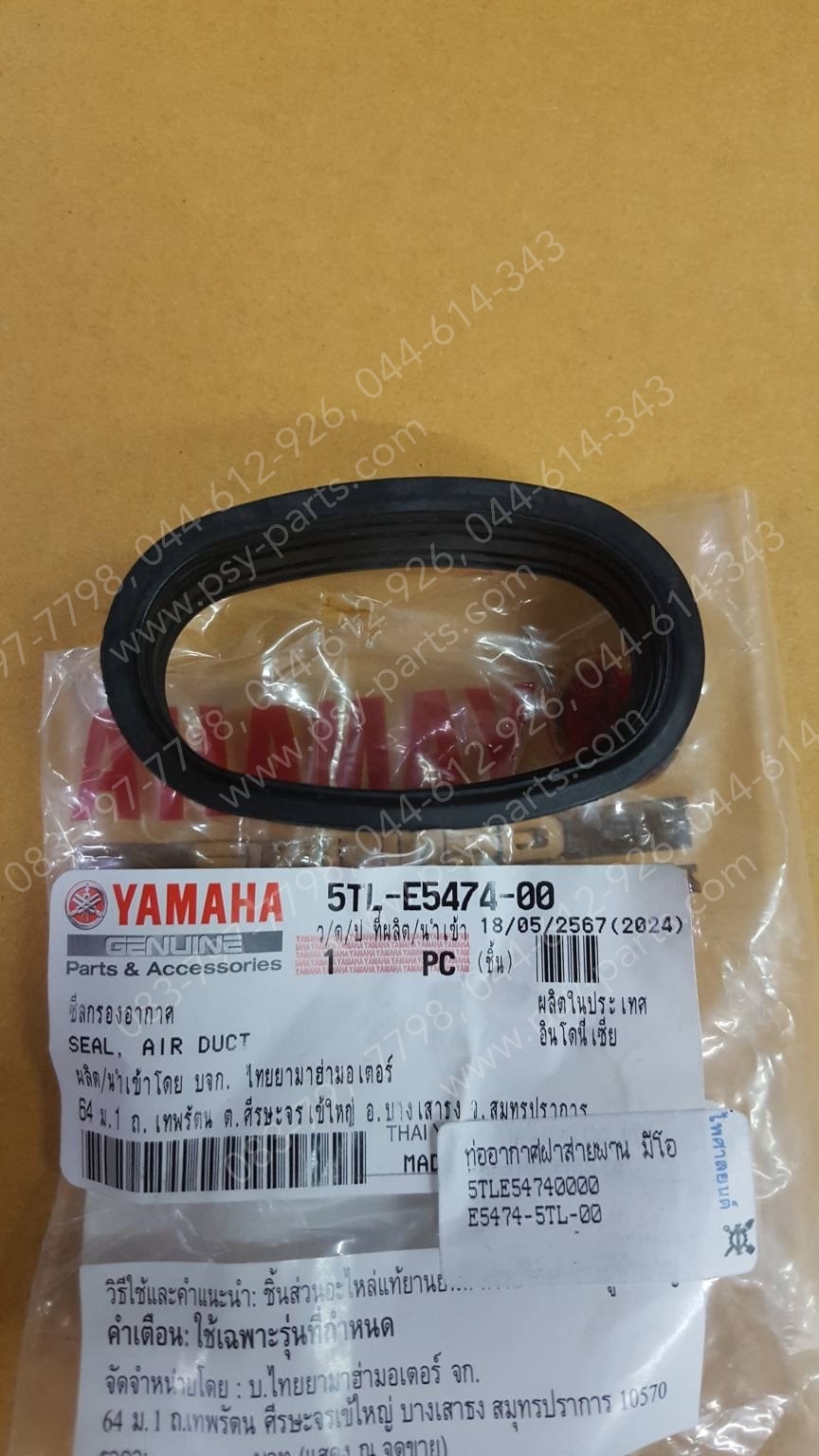 ท่ออากาศฝาสายพาน MIO แท้ๆ (รูป O) 5VV-E5474-00, 5TL-E5474-00