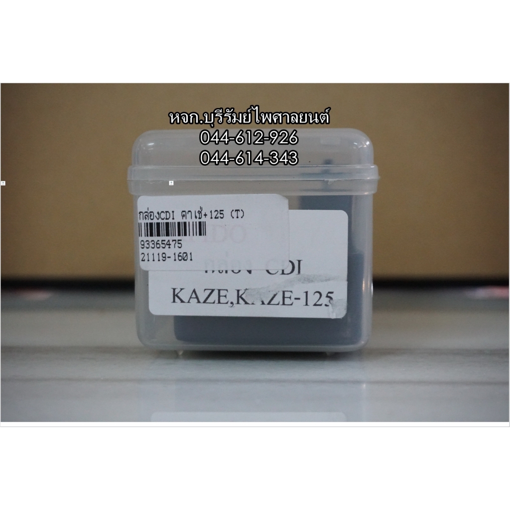 กล่อง CDI KAZE, KAZE 125 (T)