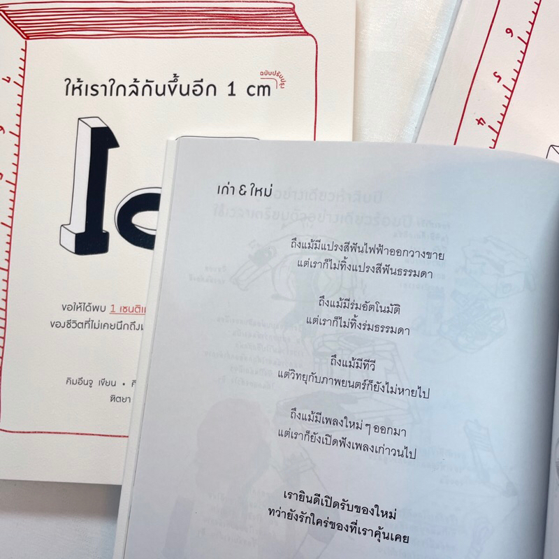 ให้เราใกล้กันขึ้นอีก 1 cm /ผู้เขียน: คิมอึนจู /สำนักพิมพ์: Springbooks