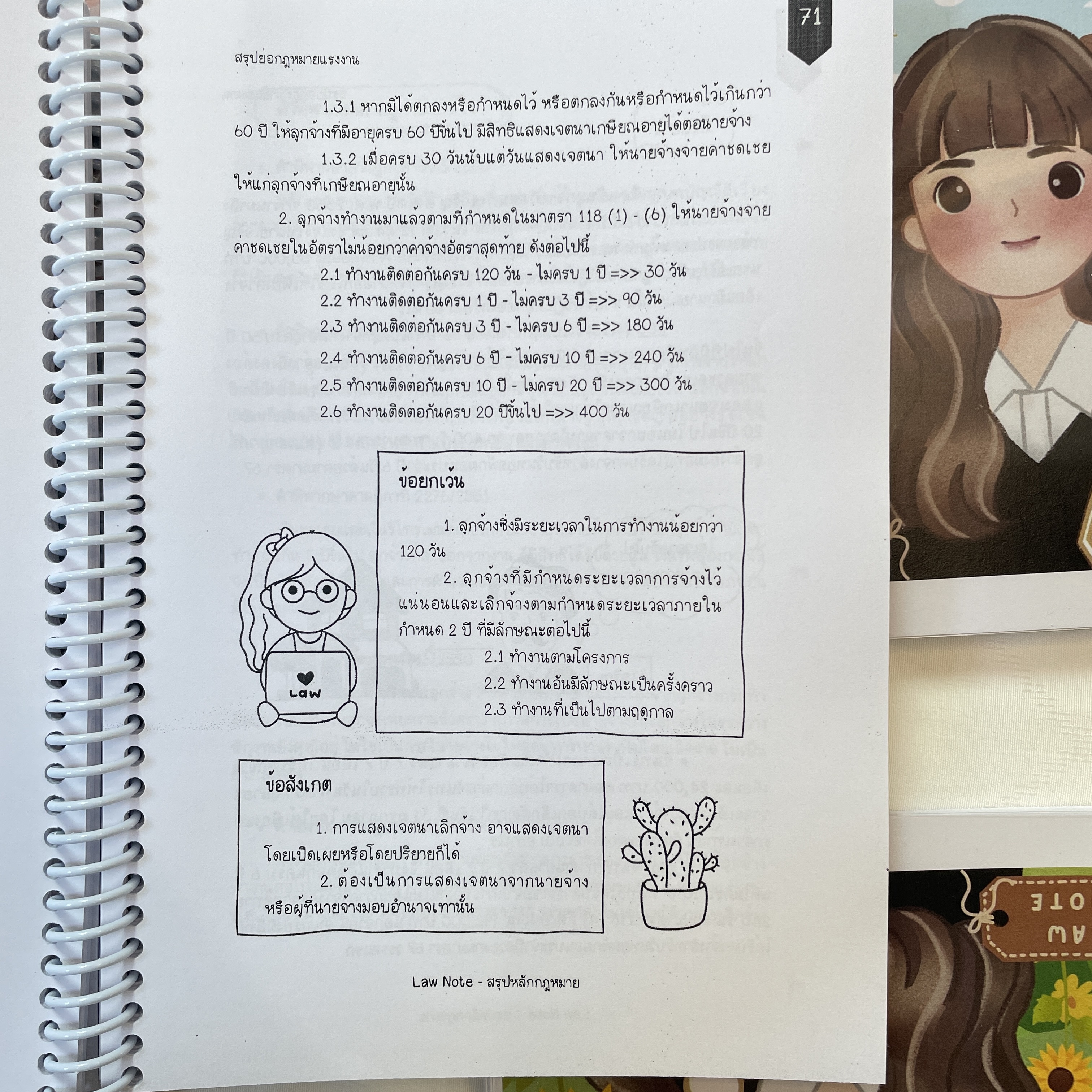 L5สรุปย่อกฎหมาย แรงงาน (Law Note,เมย์ ทับไทร)