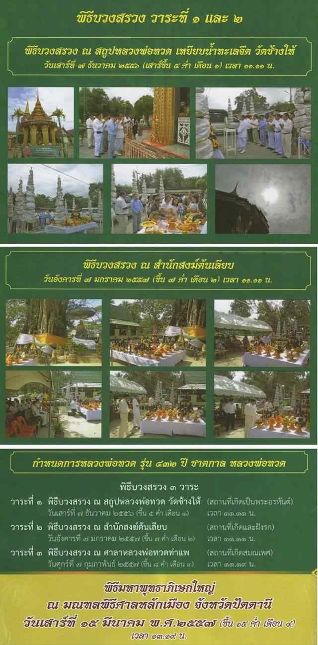 เหรียญหลวงพ่อทวด วัดช้างให้ รุ่น ๔๓๒ ปีซาตกาล (บล็อก ๒ จุด รัดประคตข้างเดียว) เนื้อเงินลงยาสีธงชาติ หมายเลข ๒๒๔