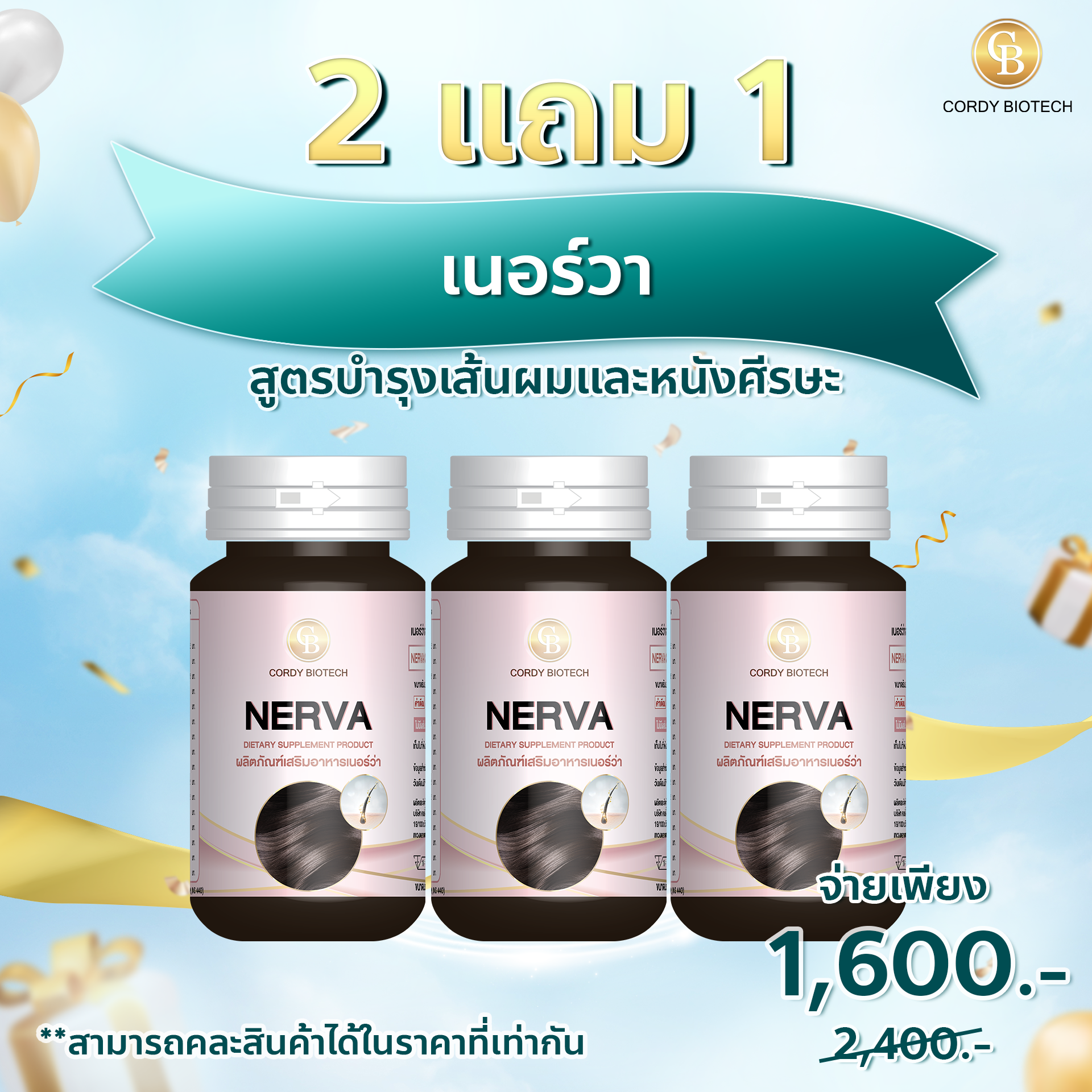 (Pro ก.ย.68) Nerva เนอร์ว่า สูตรบำรุงหนังศรีษะลดผมร่วง