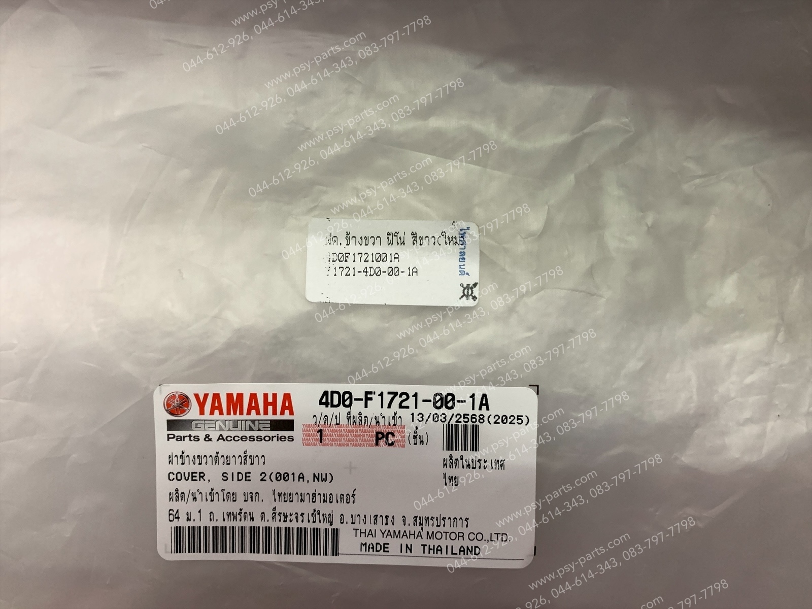 ฝาครอบข้างขวา FINO แท้ๆ สีขาวใหม่ (ขาวมุก) 4D0-F1721-00-1A