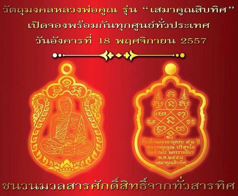 เหรียญเสมาหลวงพ่อคูณ ปริสุทโธ วัดบ้านไร่ รุ่นเสมาคูณสิบทิศ ''เหรียญแจก'' เนื้อสัตตะ ลงยา ๒ สี บนแดง-ขอบน้ำเงิน หมายเลข ๓๗๑
