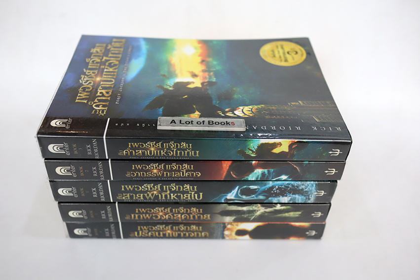 เพอร์ซี่ย์ แจ็กสัน