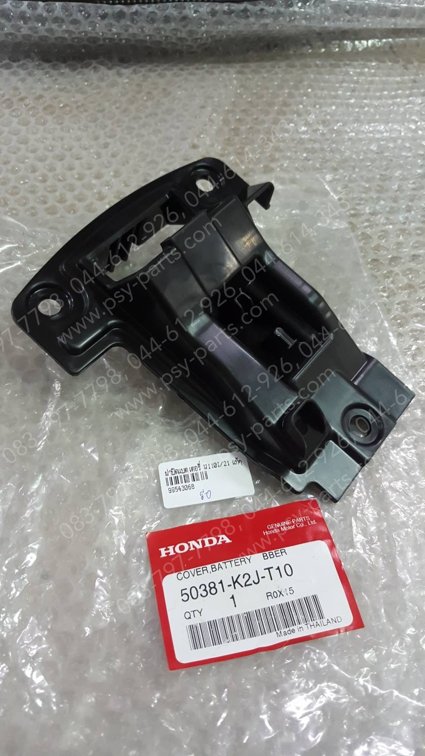 ฝาปิดแบตเตอรี่ WAVE 110-I/21 แท้ๆ 50381-K2J-T10