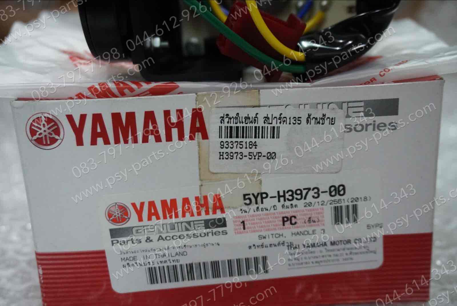 สวิทช์แฮนด์ SPARK 135 แท้ๆ ด้านซ้าย 5YP-H3973-00