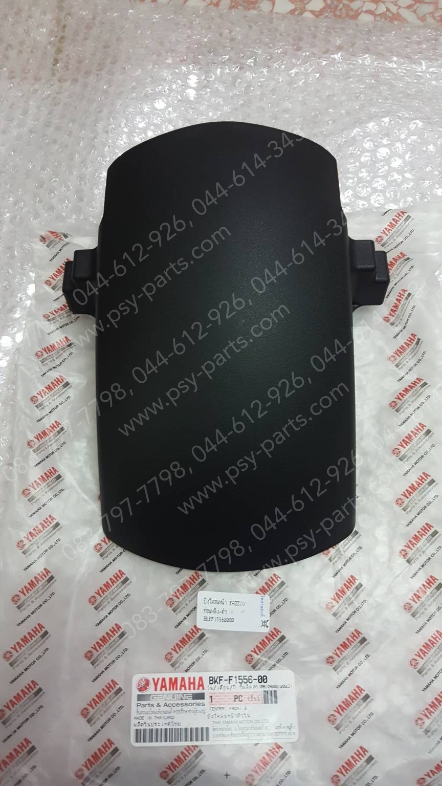 บังโคลนหน้า FAZZIO แท้ๆ ท่อนหลัง สีดำ BKF-F1556-00