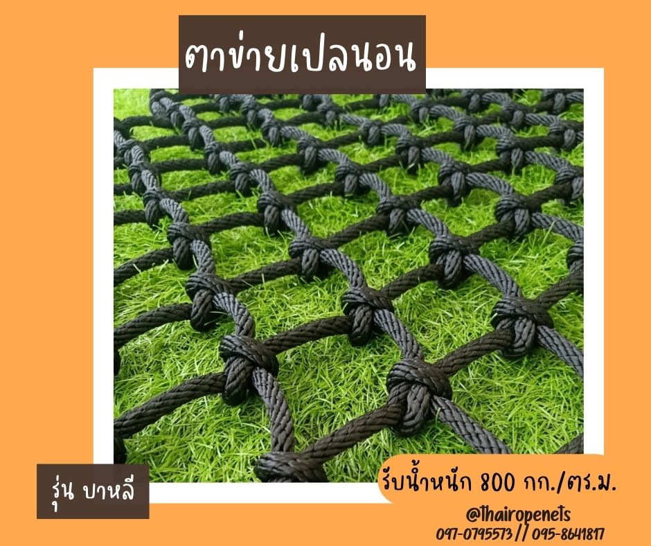 ตาข่ายเปลนอนรุ่นบาหลี ตาข่ายชมวิว ตาข่ายรีสอร์ท ตาข่ายร้านอาหาร ตาข่ายร้านกาแฟ ตาข่ายตกแต่ง ตาข่ายเชือกนิ่ม