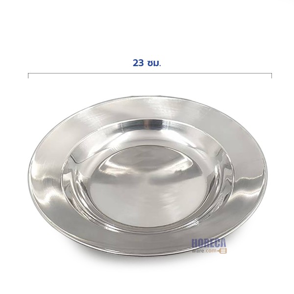 จานสแตนเลส 9" โฟโฟ้