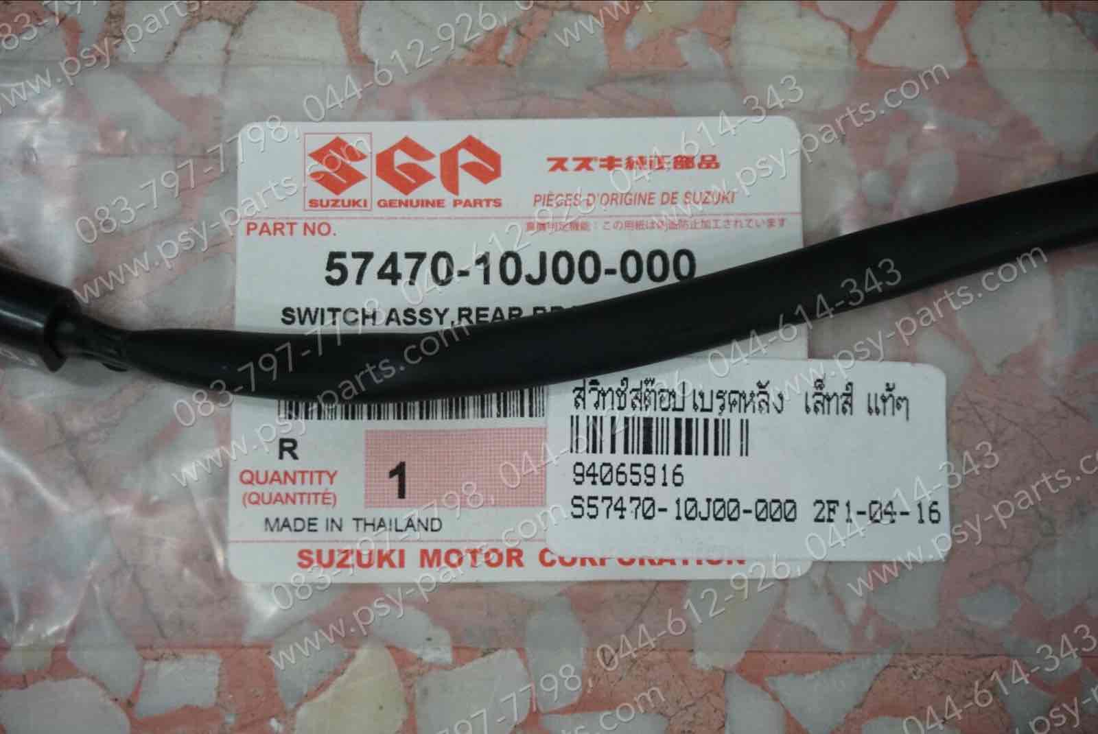 สวิทช์สต็อปเบรคหลัง LET'S แท้ๆ 57470-10J00-000