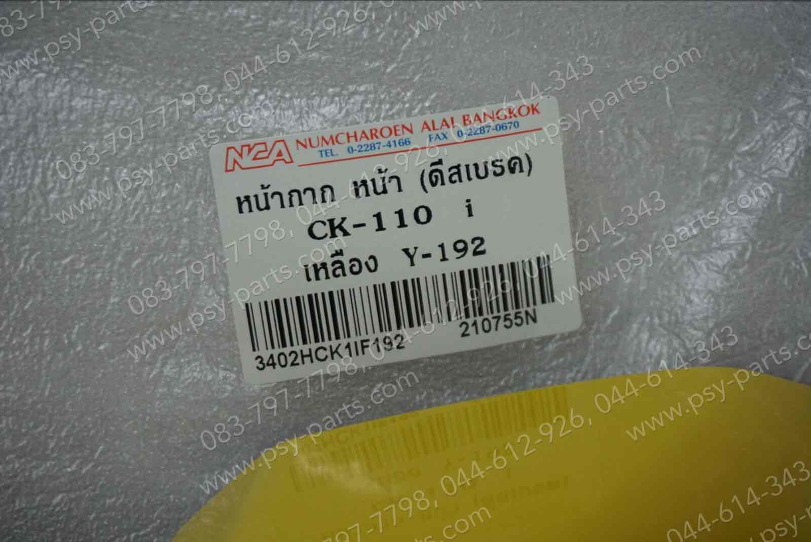 ฝาครอบแฮนด์-หน้า CLICK-I (T) สีเหลือง (Y192)