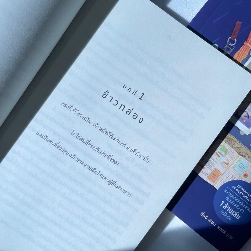 ศูนย์รับฝากความเสียใจ แด่ความเสียใจที่ไม่เคยสิ้นสุดอย่างแท้จริง ผู้เขียน ซื่ออี / Piccolo / วรรณกรรม , เรื่องสั้น