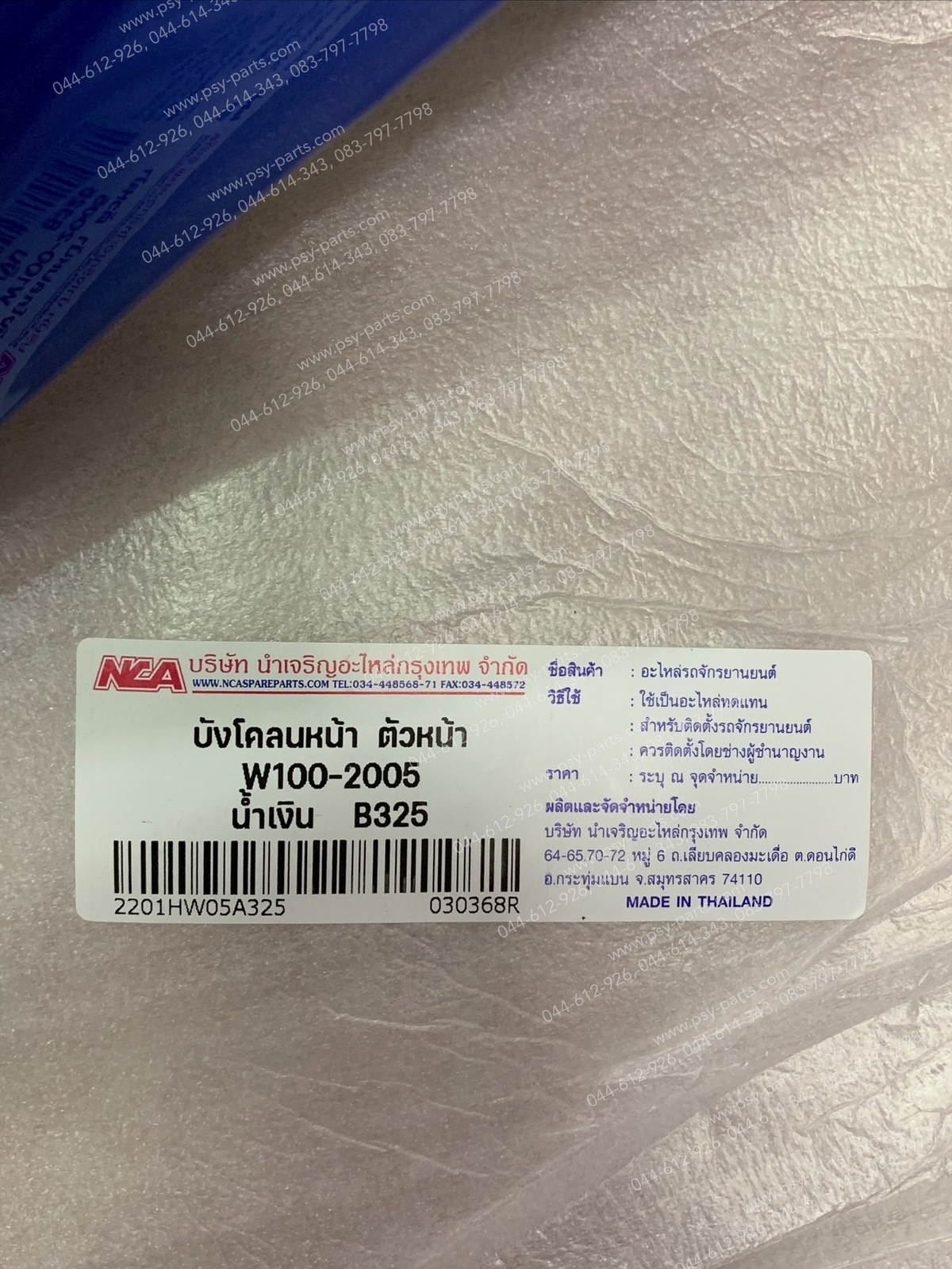 บังโคลนหน้า WAVE 100/05 (T) สีน้ำเงิน (B325)