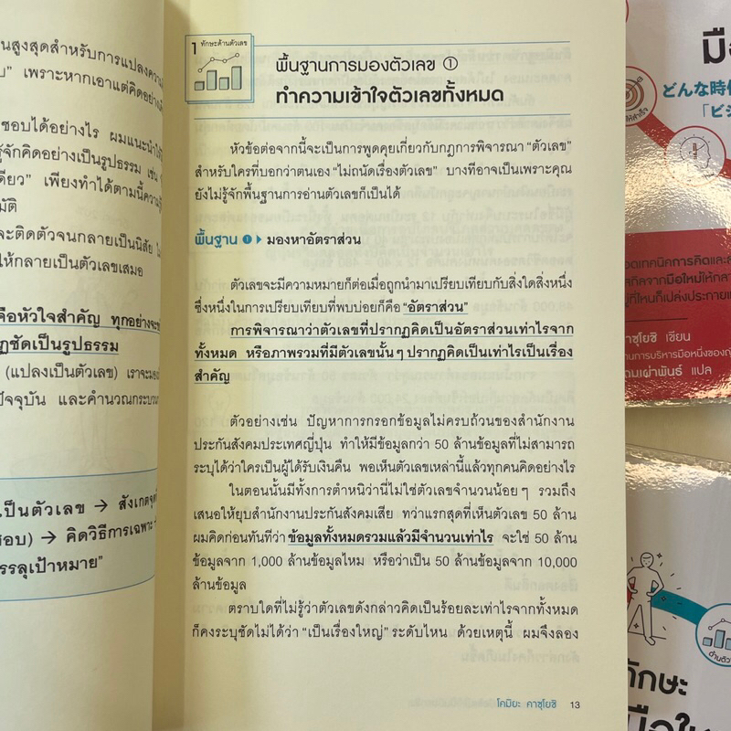 11 ทักษะเปลี่ยนมือใหม่ให้เป็นมืออาชีพ /ผู้เขียน: โคมิยะ คาซุโยชิ /สำนักพิมพ์: howto