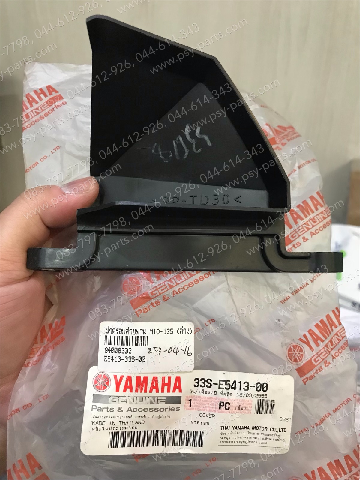 ฝาครอบสายพาน MIO 125, MIO 125-I แท้ๆ (ล่าง) 33S-E5413-00