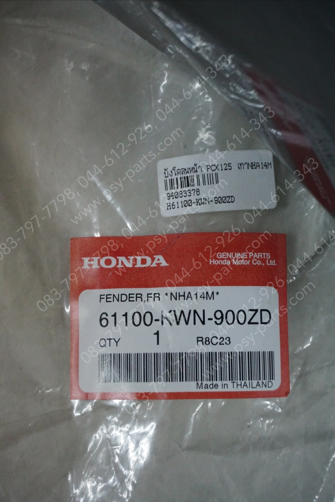 บังโคลนหน้า PCX 125 แท้ๆ สีเทา (NHA14M) 61100-KWN-900ZD