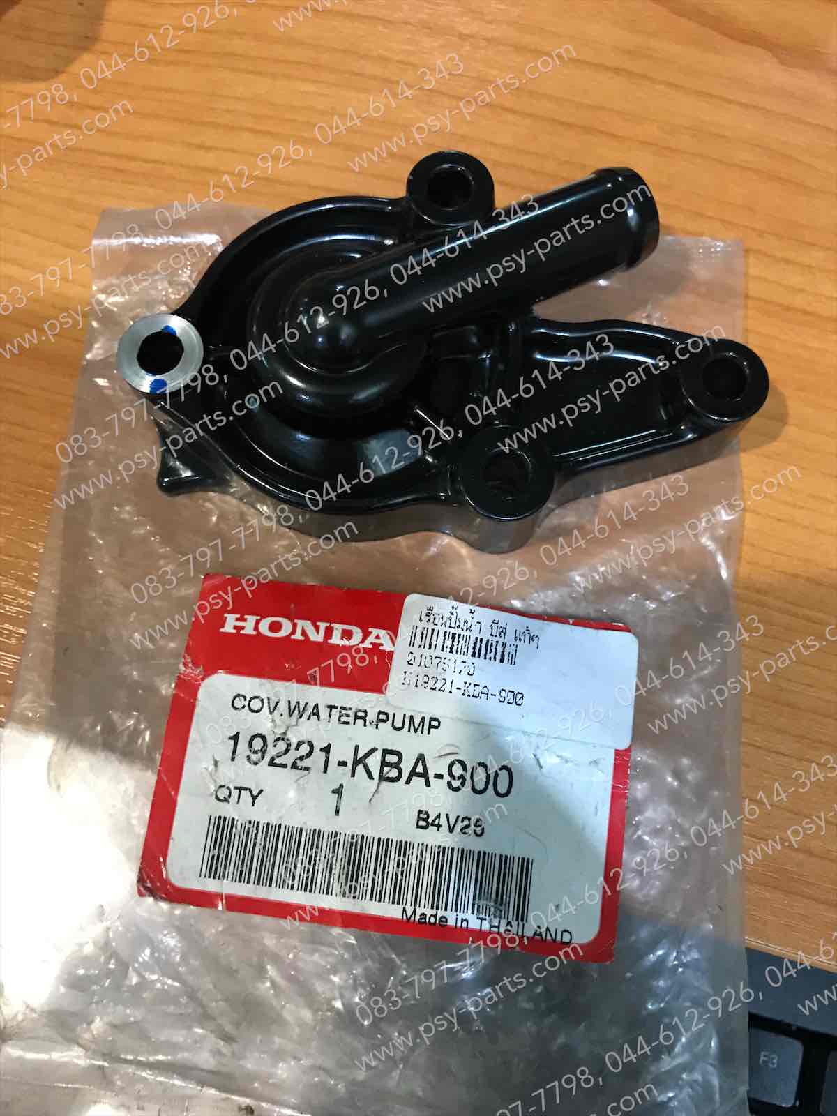 เรือนปั๊มน้ำ BEAT แท้ๆ 19221-KBA-900