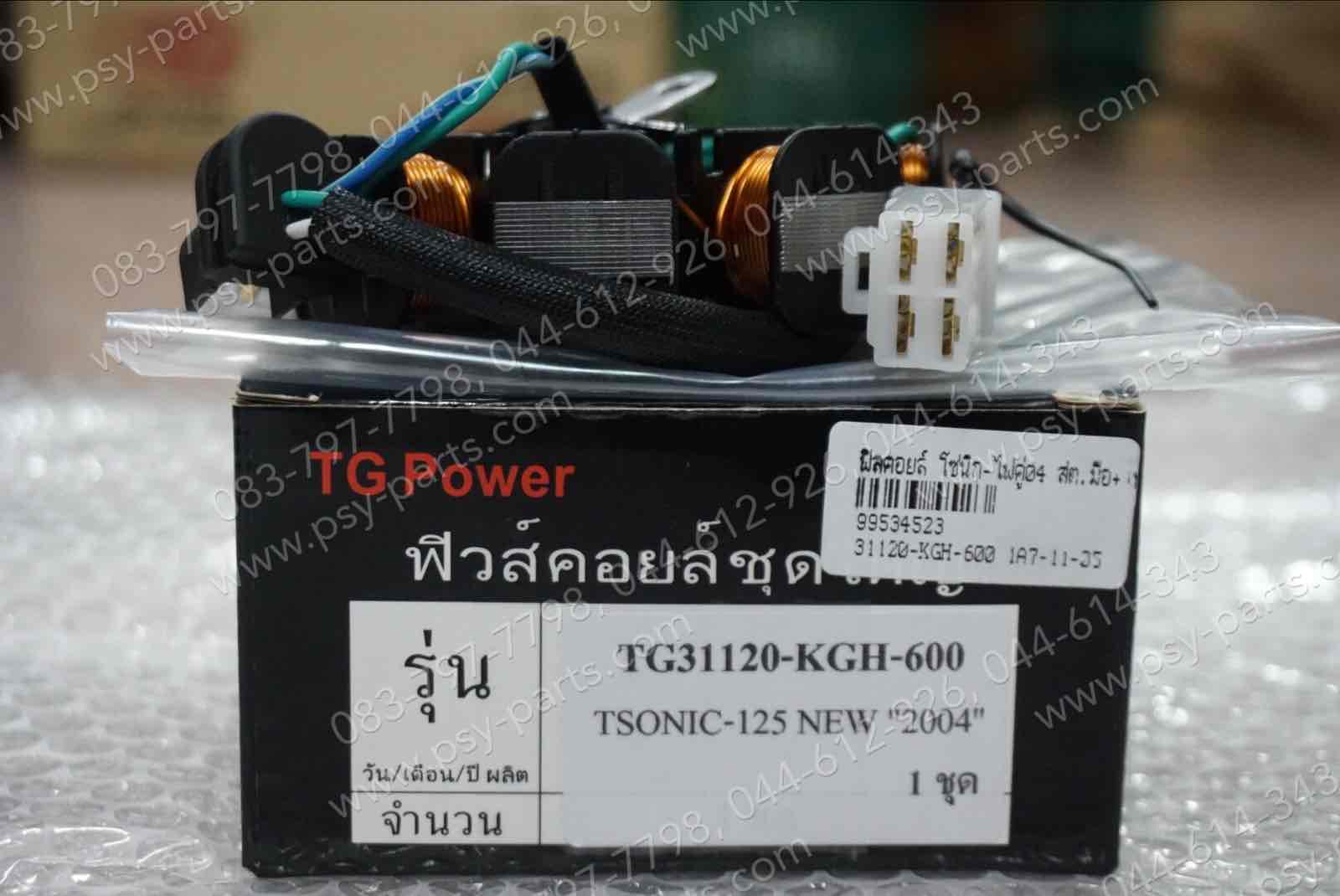 ฟิลคอยล์ SONIC-ไฟคู่/04 (สตาร์ทมือ + สตาร์ทเท้า) (T)