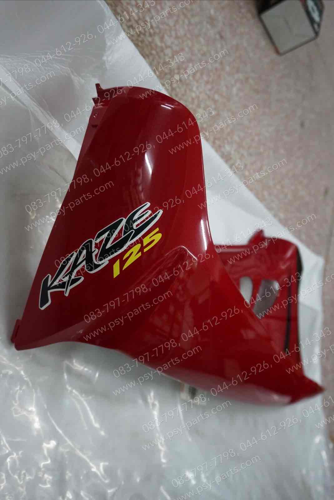 บังลม KAZE 125 (สตาร์ทเท้า) แท้ๆ ซ้าย-สีแดง 55052-5064-DU