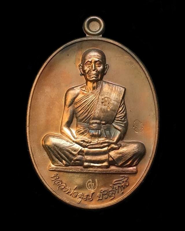 เหรียญหลวงพ่อคูณ ปริสุทโธ วัดบ้านไร่ รุ่นคูณ สุคโต เหรียญสร้างบารมี พิมพ์เต็มองค์ (R8) เนื้อทองสัตตะ โค๊ตทองคำ หลังยันต์ หมายเลข ๓๐๙๗