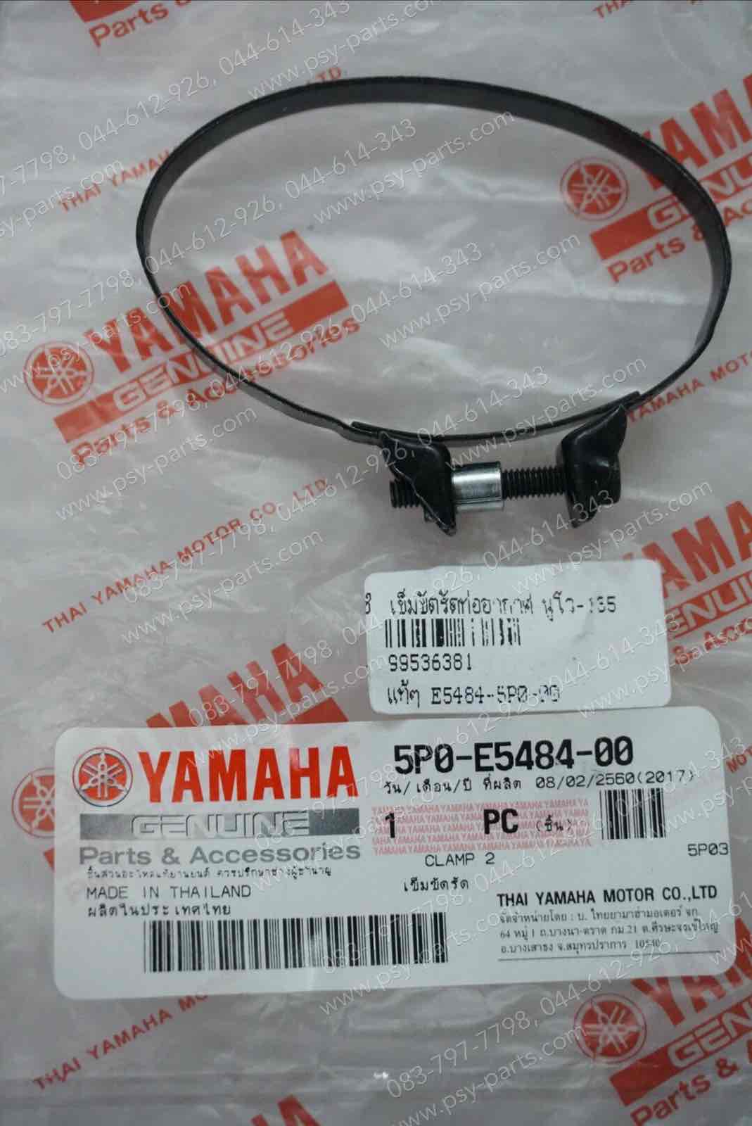 เข็มขัดรัดท่ออากาศ NOUVO 135 แท้ๆ 5P0-E5484-00