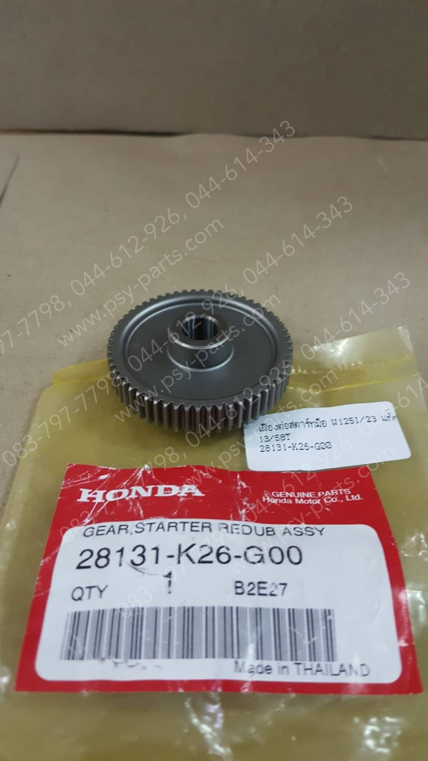 เฟืองต่อสตาร์ทมือ WAVE 125-I/23 แท้ๆ 13/58 ฟัน 28131-K26-G00