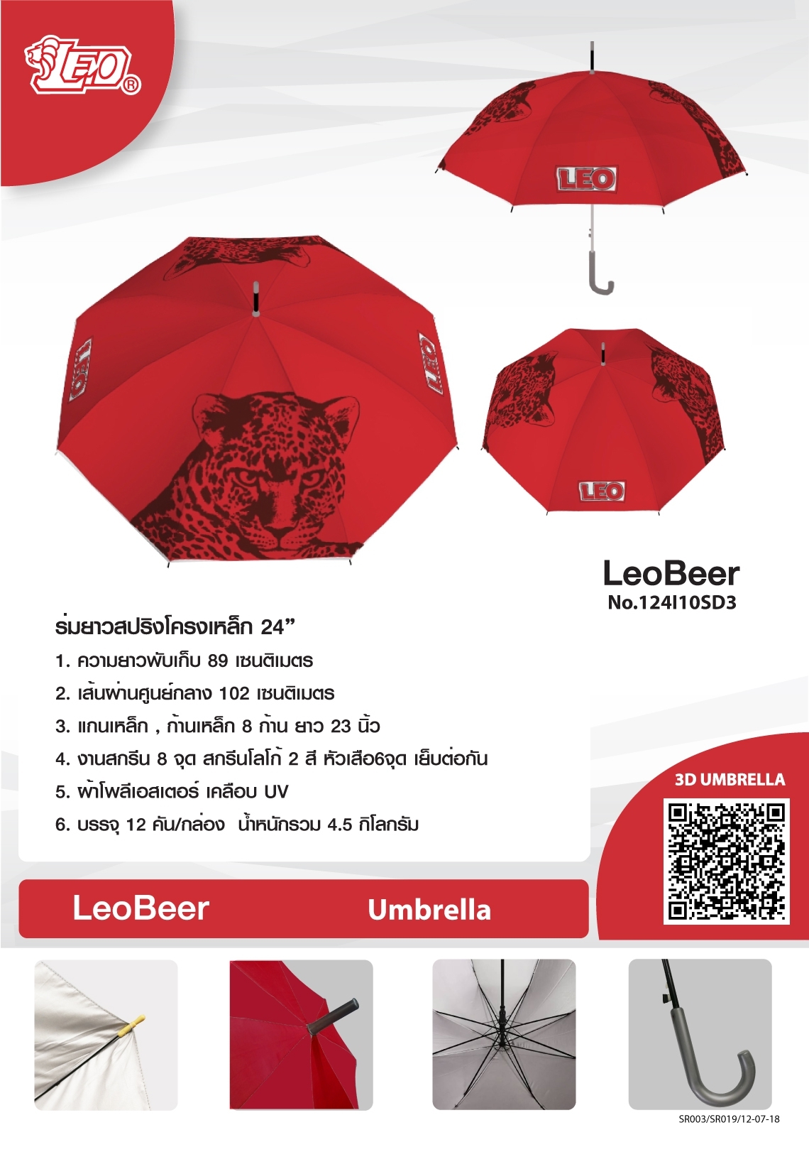 ร่มยาวสปริง LEO No.124I10SD3