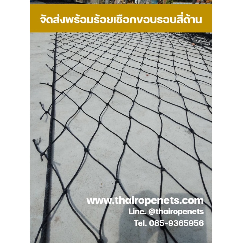 ความสูง 8 เมตร ตาข่ายฟุตซอล ตาข่ายสนามฟุตบอลสีดำ ขนาด 2 มิล ตา12*12cm. มีความยาวให้เลือก ติดตั้งเองได้ง่ายๆ