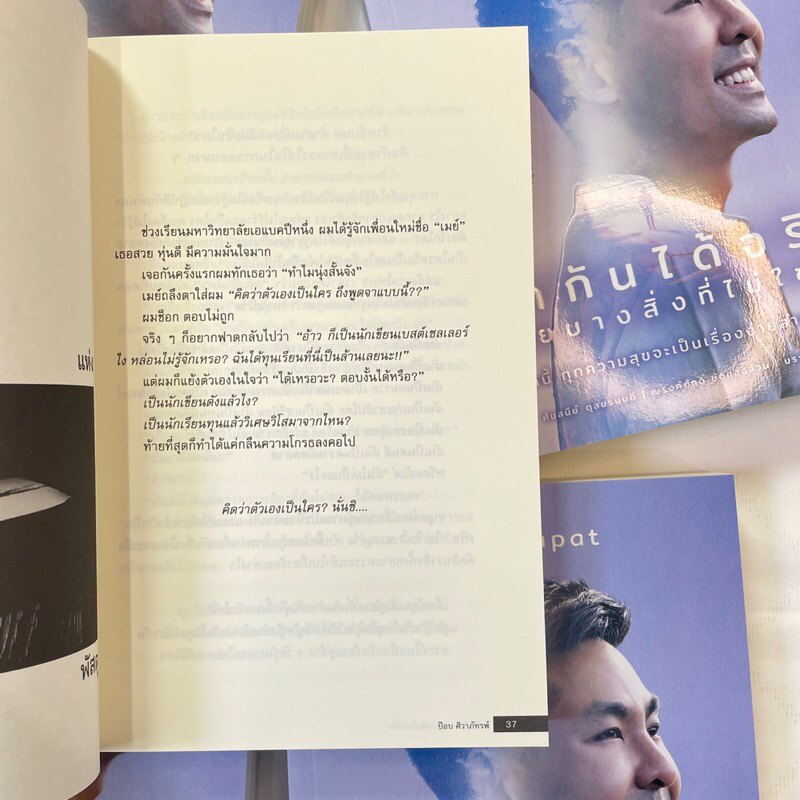 (ห่อปก)รักกันได้จริงด้วยบางสิ่งที่ไม่ใช่รัก/ผู้เขียน:ป๊อบ ศิวาภัทรพ์/Pop Siwapat/สำนักพิมพ์: I AM THE BEST(ไอแอมเดอะเบส)