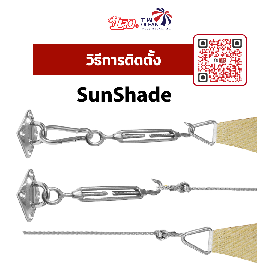 Leo ผ้าตาข่ายกรองแดด กันฝนปรอย สแลนตกแต่ง ม่านบังแดด ทรงสี่เหลี่ยม Sunshade