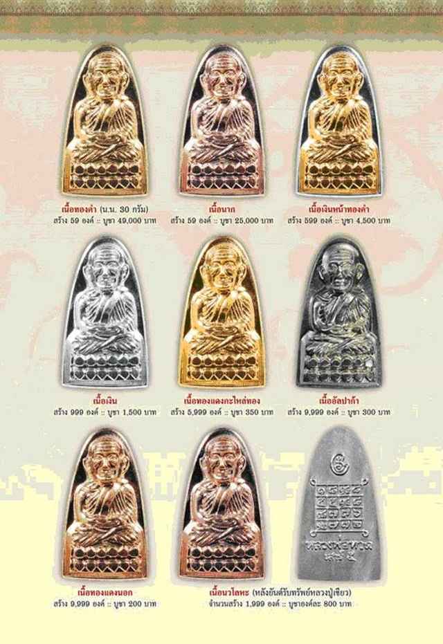 พระหลวงพ่อทวด พ่อท่านเขียว เตารีด พิมพ์หลังหนังสือเล็ก รุ่นเสาร์ ๕ มหาสิทธิโชค จัดสร้างปี ๒๕๕๓ เนื้อเงิน หมายเลข ๘๔๑