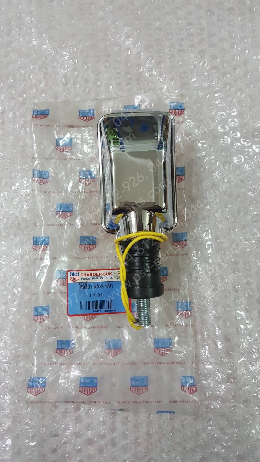 ไฟเลี้ยว RX-S (หน้า = หลัง)