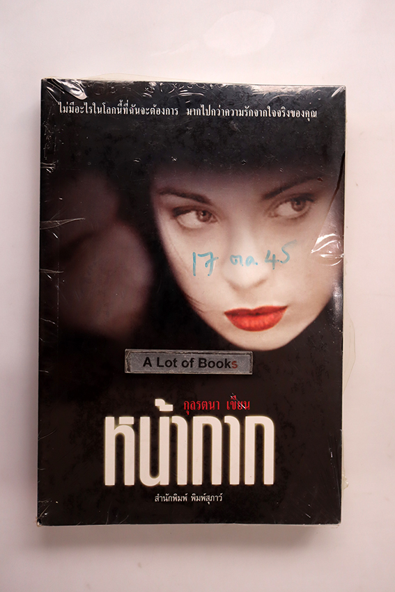 หน้ากาก