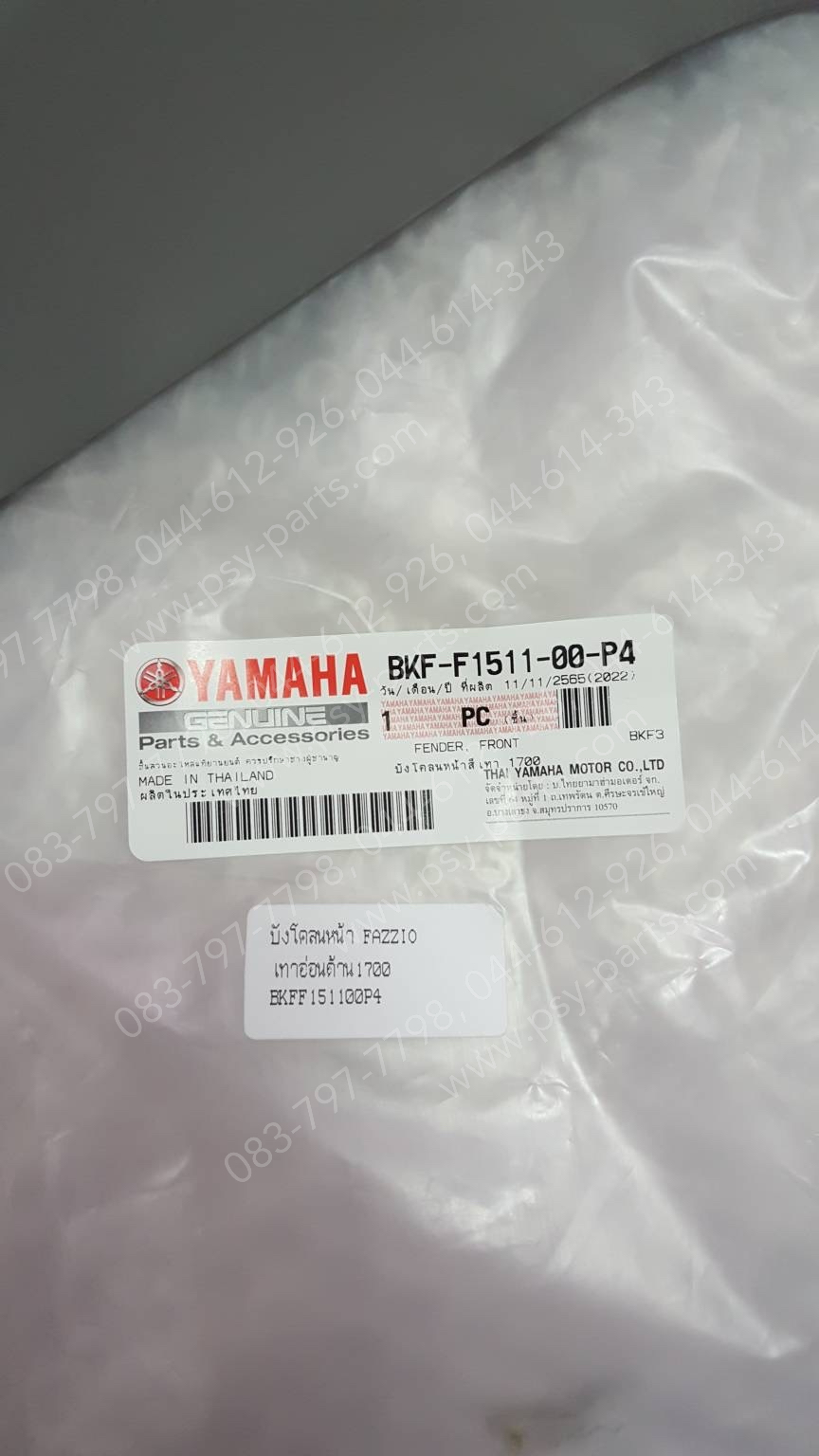 บังโคลนหน้า FAZZIO แท้ๆ สีเทาอ่อนด้าน (1700) BKF-F1511-00-P4