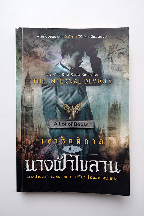 นางฟ้าไขลาน