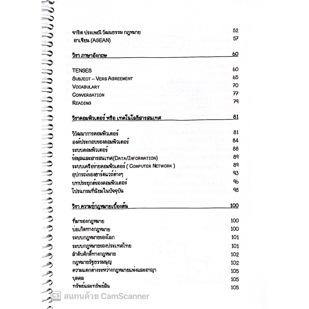 L8สรุปย่อกฎหมาย นายสิบตำรวจ / โดย : ศิริรัตน์ กลิ่นสุคนธ์ / พิมพ์ : มกราคม 2568 (ครั้งที่ 1) law note