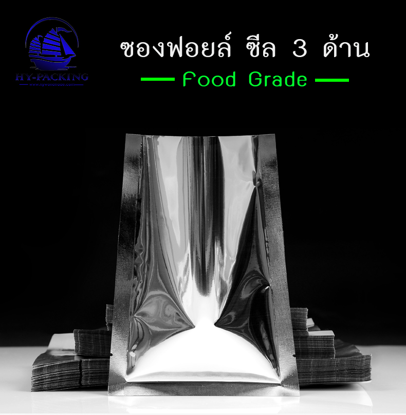 ซองฟอยด์ ซีล 3 ด้าน